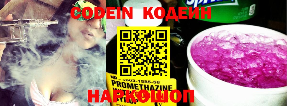 Кодеиновый сироп Lean Purple Drank  где купить наркоту  Родники  Вход с VPN 