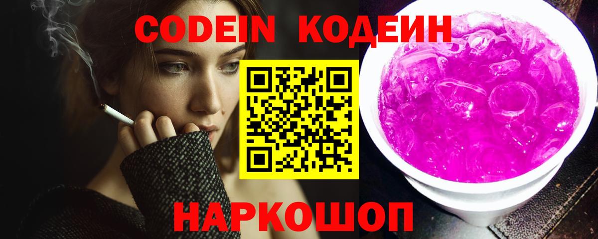 Codein Purple Drank Родники