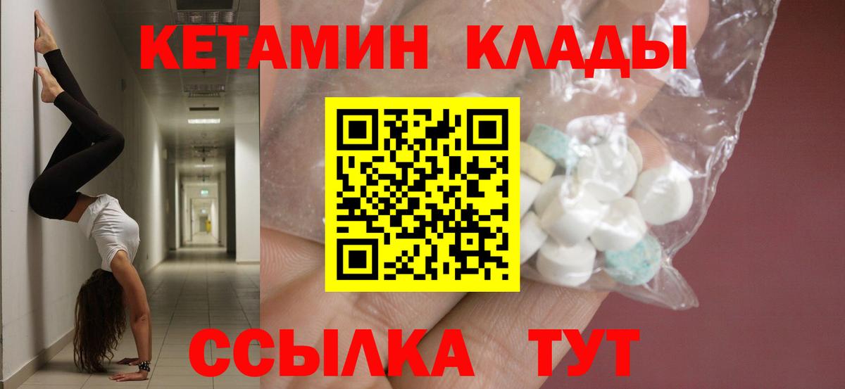 Родники  Кетамин ketamine  Вход с VPN 