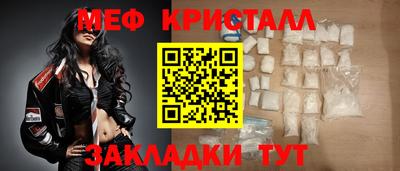 мяу мяу кристалл Волгодонск
