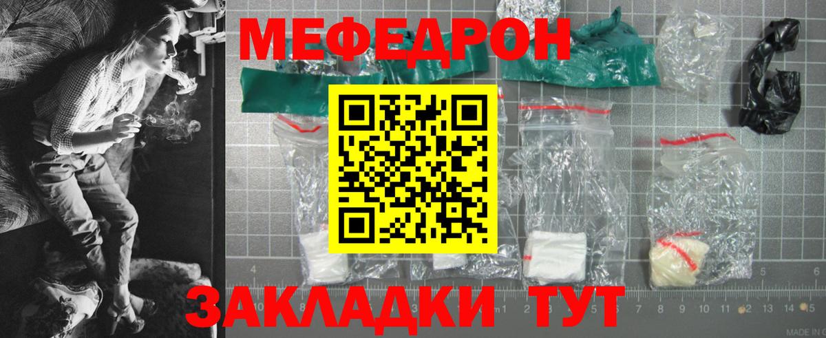 Меф мяу мяу кристаллы Родники