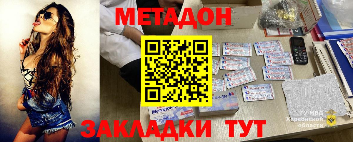 МЕТАДОН кристалл  Вход с VPN  Родники 